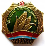 Знатный кукурузовод Украины, Знак