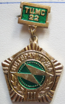 Ветеран труда ТЦМС №22, Знак