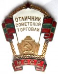 Отличник советской торговли Молдавской ССР, Значок