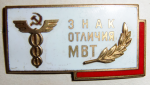 Знак отличия МВТ