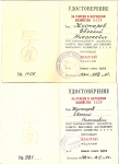 Удостоверение к золотой медали ВДНХ (образца 1964 года)