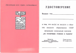 Удостоверение к знаку За отличные успехи в работе Высшая школа СССР