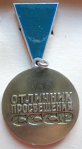 Отличник просвещения СССР, Значок, тип №1, реверс