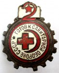 Готов к санитарной обороне СССР,  Значок вторая ступень образца 1935 года