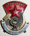 Знак Отличнику здравоохранения