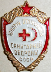 Юному отличнику санитарной обороны СССР