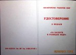 Удостоверение к медали За заслуги в разведке недр, Мингео СССР, обложка