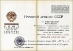 Грамота почетного звания Народный Артист СССР