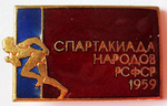 Участник, 2-я летняя спартакиада народов РСФСР, 1959 год, Знак