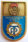 Почетный знак ДСО Трудовые резервы, Значок, тип №1