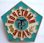 Почетный знак ДСО Трудовые резервы, Значок, тип №2