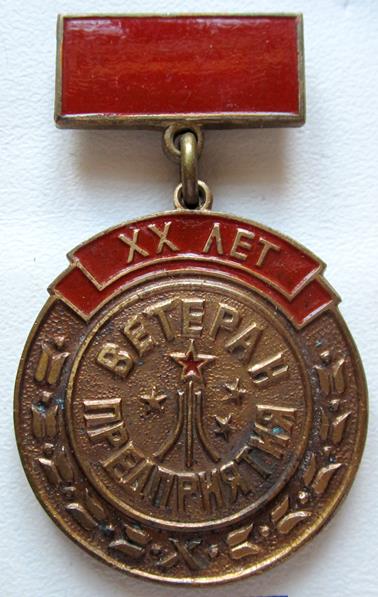 Как получить медаль ветеран 2024. Медаль ветеран ржд. Медаль "ветеран труда ссср". Медали современного калининграда. Как получить медаль ветеран 2024.