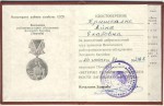 Удостоверние к почетному званию Ветеран рыбной промышленности западного бассейна «Запрыба»