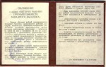 Удостоверние к почетному званию Ветеран рыбной промышленности западного бассейна «Запрыба»