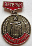 Ветеран треста Салаватстрой, Значок