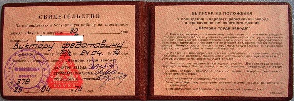 положение о звании ветерана труда. характеристика на ветерана труда. звание заслуженный ветеран труда. удостоверение к медали ветеран труда. характеристика на ветерана труда.