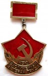 Заслуженный ветеран труда «КБЮ», Значок