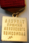 Знак Лауреат премии ВЛКСМ, реверс