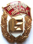 Ветеран ОЭЗ Победа, 15 лет, Знак