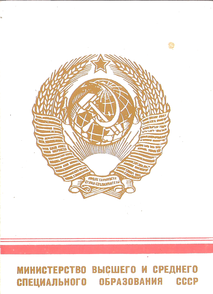 Рсфср министерство народного образования рсфср. Высшее образование в рсфср. Высшее образование в рсфср. Высшее образование в рсфср. Среднее профессионально-техническое училище.